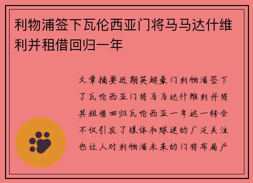 利物浦签下瓦伦西亚门将马马达什维利并租借回归一年