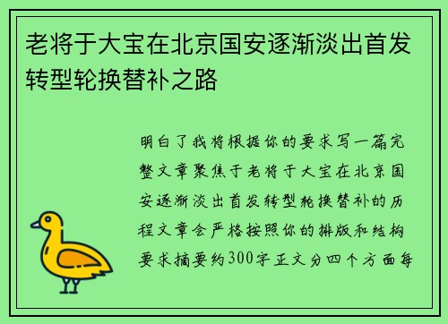 老将于大宝在北京国安逐渐淡出首发转型轮换替补之路