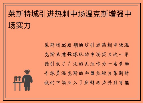 莱斯特城引进热刺中场温克斯增强中场实力 莱斯特城引进热刺中场温克斯增强中场实力