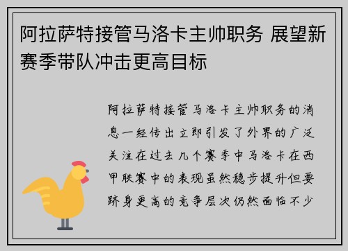 阿拉萨特接管马洛卡主帅职务 展望新赛季带队冲击更高目标