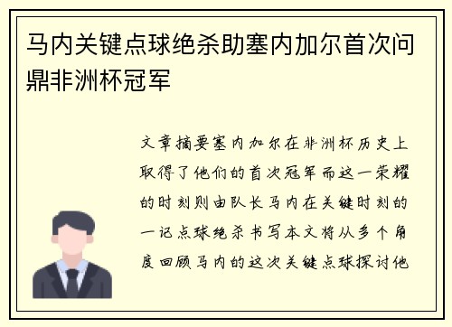 马内关键点球绝杀助塞内加尔首次问鼎非洲杯冠军 马内关键点球绝杀助塞内加尔首次问鼎非洲杯冠军