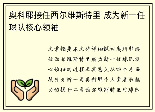 奥科耶接任西尔维斯特里 成为新一任球队核心领袖
