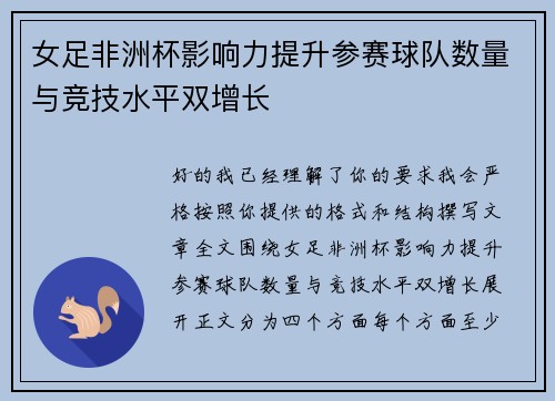 女足非洲杯影响力提升参赛球队数量与竞技水平双增长 女足非洲杯影响力提升参赛球队数量与竞技水平双增长
