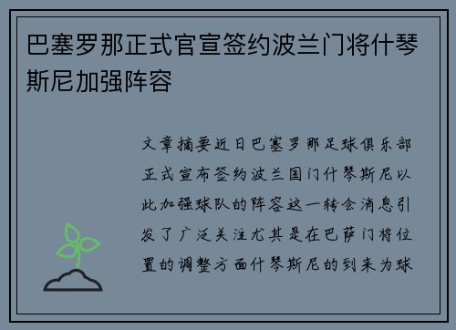 巴塞罗那正式官宣签约波兰门将什琴斯尼加强阵容