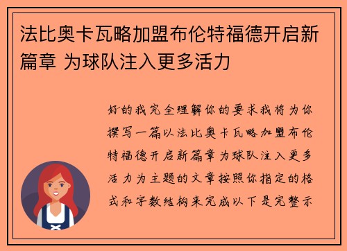 法比奥卡瓦略加盟布伦特福德开启新篇章 为球队注入更多活力 法比奥卡瓦略加盟布伦特福德开启新篇章 为球队注入更多活力
