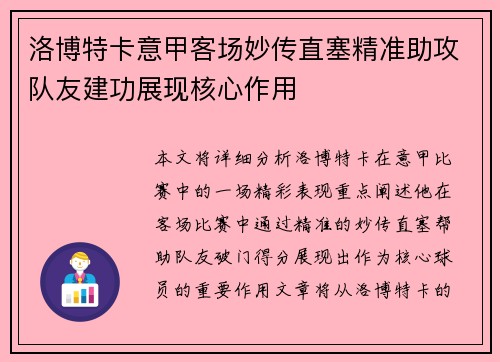 洛博特卡意甲客场妙传直塞精准助攻队友建功展现核心作用 洛博特卡意甲客场妙传直塞精准助攻队友建功展现核心作用